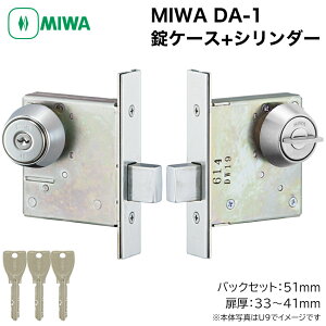 MIWA ���a���b�N DA-1 �{���� ���P�[�X�Z�b�g U9 / PR �V�����_�[ �� ���� ���փh�A ����29�`65mm �o�b�N�Z�b�g31 38 51 64 76 100mm �L�[3�{�t��