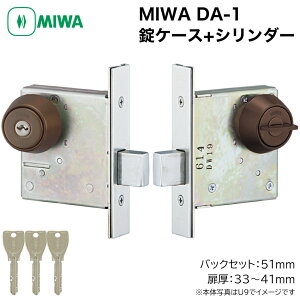 MIWA ���a���b�N DA-1 �{���� ���P�[�X�Z�b�g U9 / PR �V�����_�[ �� ���� ���փh�A ����29�`65mm �o�b�N�Z�b�g31 38 51 64 76 100mm �L�[3�{�t��