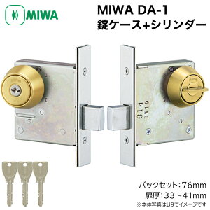 MIWA ���a���b�N DA-1 �{���� ���P�[�X�Z�b�g U9 / PR �V�����_�[ �� ���� ���փh�A ����29�`65mm �o�b�N�Z�b�g31 38 51 64 76 100mm �L�[3�{�t��