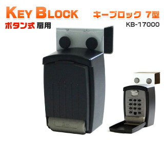 大容量キーボックス キーブロック7型 扉用 KB-17000