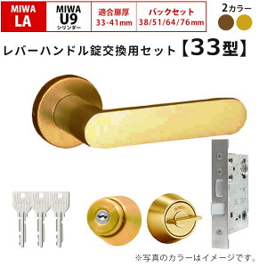 MIWA ���a���b�N �� ���� ���o�[�n���h�����Z�b�g 33�^ �h�A�m�u ���փh�A ���E���茓�p U9 LAMA LASP 13LA ���b�N DIY ������ ���� ����� �Z��