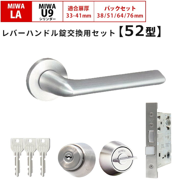 楽天市場】MIWA 美和ロック 鍵 交換 レバーハンドル錠セット 52型 