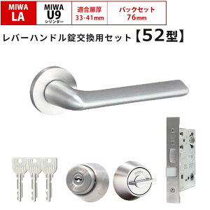 MIWA ���a���b�N �� ���� ���o�[�n���h�����Z�b�g 52�^ �h�A�m�u ���փh�A ���E���茓�p U9 LAMA LASP 13LA ���b�N DIY ������ ���� ����� �Z��