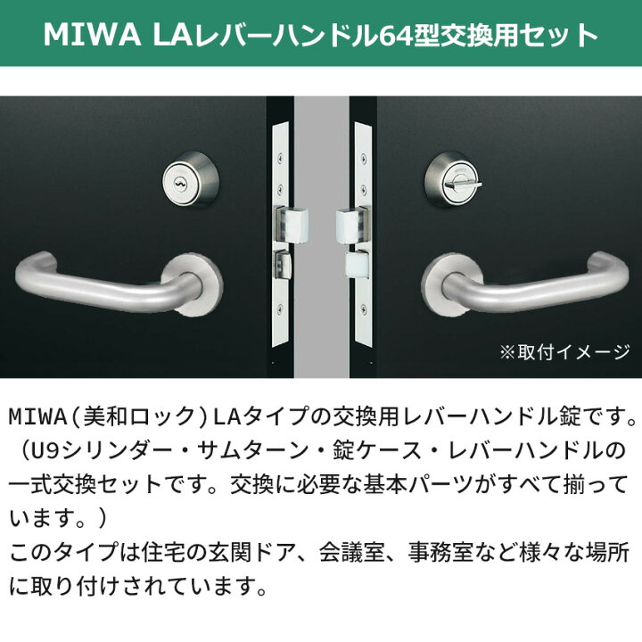 楽天市場】MIWA 美和ロック 鍵 交換 レバーハンドル錠セット LAMA 