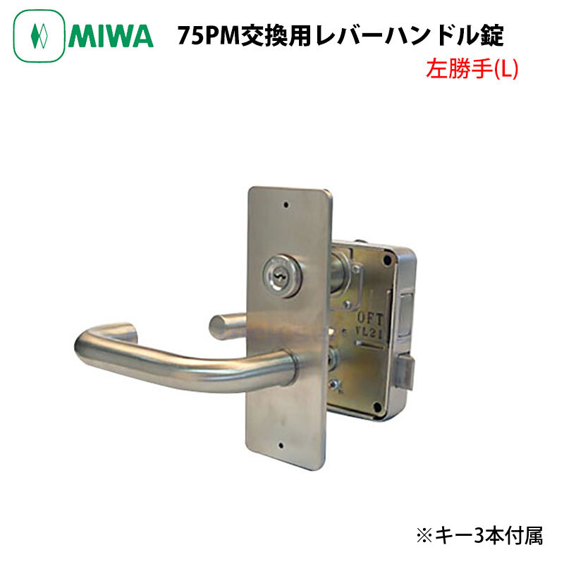 楽天市場】MIWA(美和ロック)U9 PMK64レバーハンドル錠 左勝手(L) 鍵