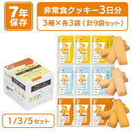非常食 7年保存 お菓子 セット クッキー 保存食 防災 長期保存 美味しい おすすめ 災害対策 The next dek…