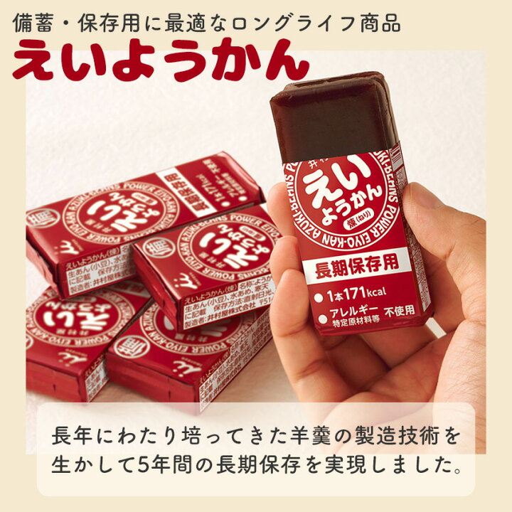 楽天市場】井村屋 えいようかん 非常食 お菓子 おすすめ 美味しい 5年 