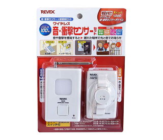 【アウトレット特価】リーベックス X860 音・衝撃センサーセット
