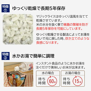 5年保存 マジックライス 9種 お試し用コンプリートセット