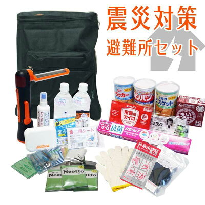 震災対策避難所セット (ブラックリュック)
