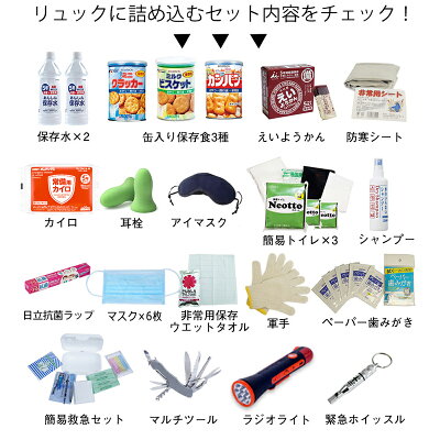 震災対策避難所セット (ブラックリュック)
