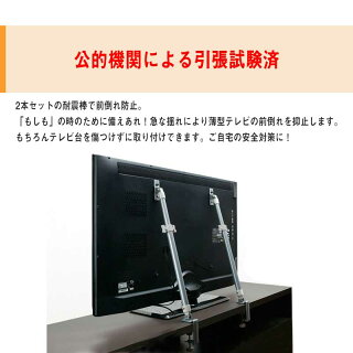 液晶テレビ耐震ポール(2本セット) LEQ-45