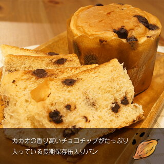 パンの缶詰「パンですよ」(5年保存) チョコチップ味 24個セット