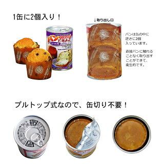 パンの缶詰｢パンですよ」(5年保存) チョコチップ味 24個セット