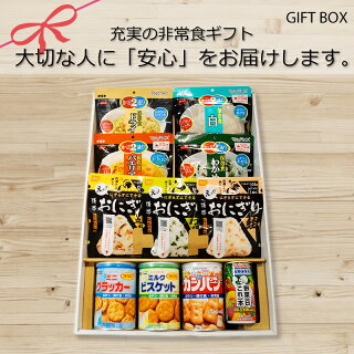 アルファ米 セレクトギフトBOX