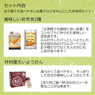 ファミリー向けギフト防災セット
