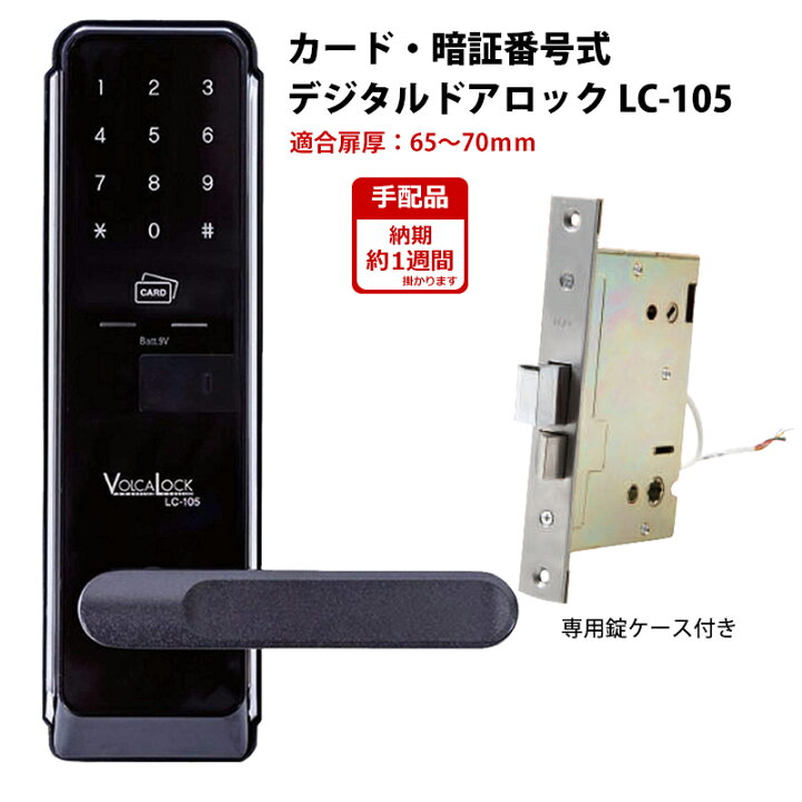 楽天市場】電気錠 後付け 玄関ドア 美和ロック miwa LA MA 工事不要 