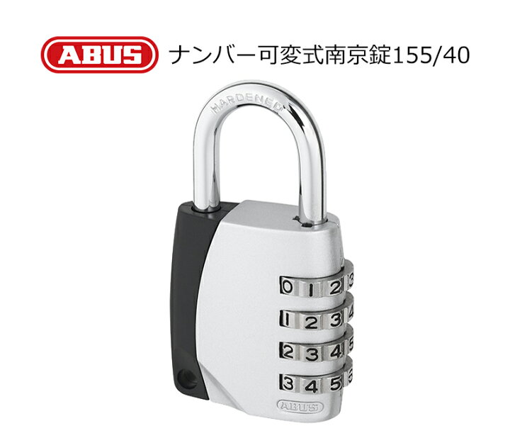 楽天市場 Abus アバス 社製ナンバー可変式南京錠 155 40 送料無料 ダイヤル式 おしゃれ ポスト 防犯 パスワード 4桁 防犯グッズ 防犯グッズのあんしん壱番