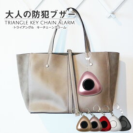 防犯ブザー 大人 おしゃれ ライト かわいい シンプル 小学生 子供 女性 大音量 ランドセル 防犯グッズ LEDライト付き ストーカー対策 護身用品 ブラック ゴールド ローズゴールド レッド ホワイト