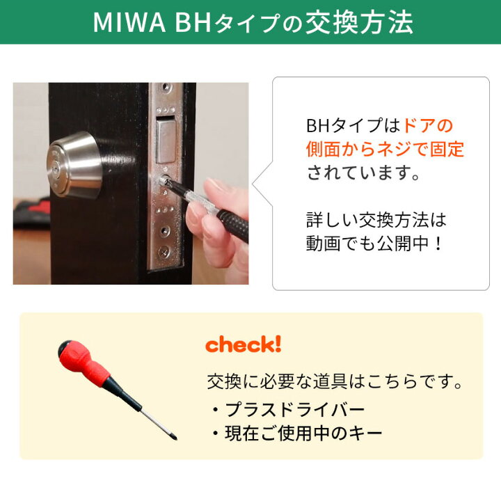 楽天市場】MIWA 美和ロック BH+BH BHSP シリンダー錠 玄関ドア 鍵 交換 