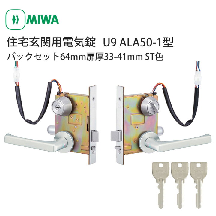 楽天市場】MIWA 美和ロック 電気錠 電子錠 住宅玄関用 鍵 U9 ALA50-1 