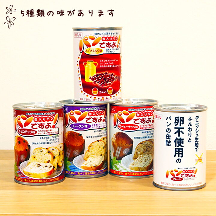楽天市場】パンですよ！ プレーン味 非常食 パン 5年保存 備蓄 