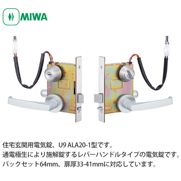 楽天市場】MIWA 美和ロック 電気錠 電子錠 住宅玄関用 鍵 U9 ALA50-1 