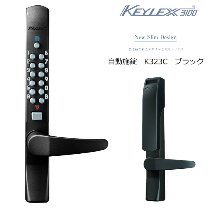 楽天市場】キーレックス3100 自動施錠 K323C 鍵 カギ 錠前 ロック 補助 