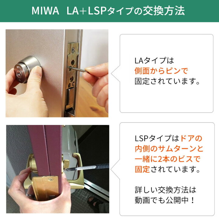 楽天市場】MIWA 美和ロック LA+LSP シリンダー錠 玄関ドア 鍵 交換 