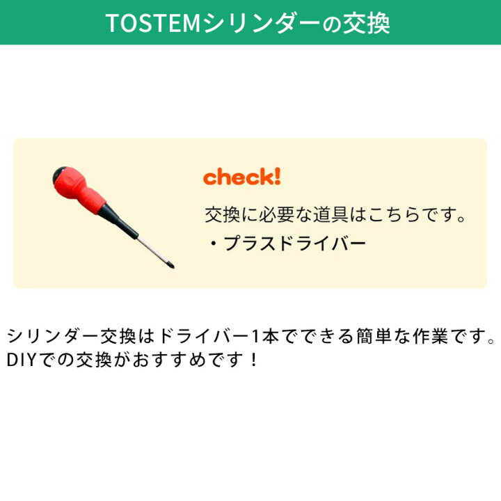 楽天市場】TOSTEM トステム リクシル 鍵 交換 ジエスタ2 玄関ドア DN 