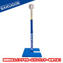 【学生時代にコレが欲しかった…】　野球 ティースタンド バッティングティー スタンド 硬式 軟式 ソフトボール ボー…