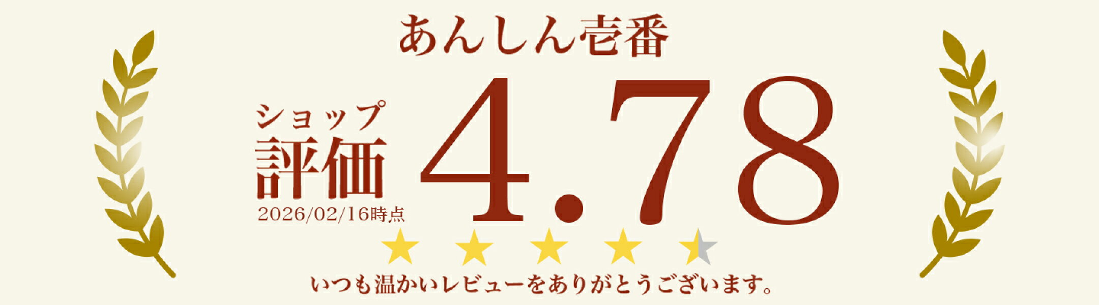 レビュー
