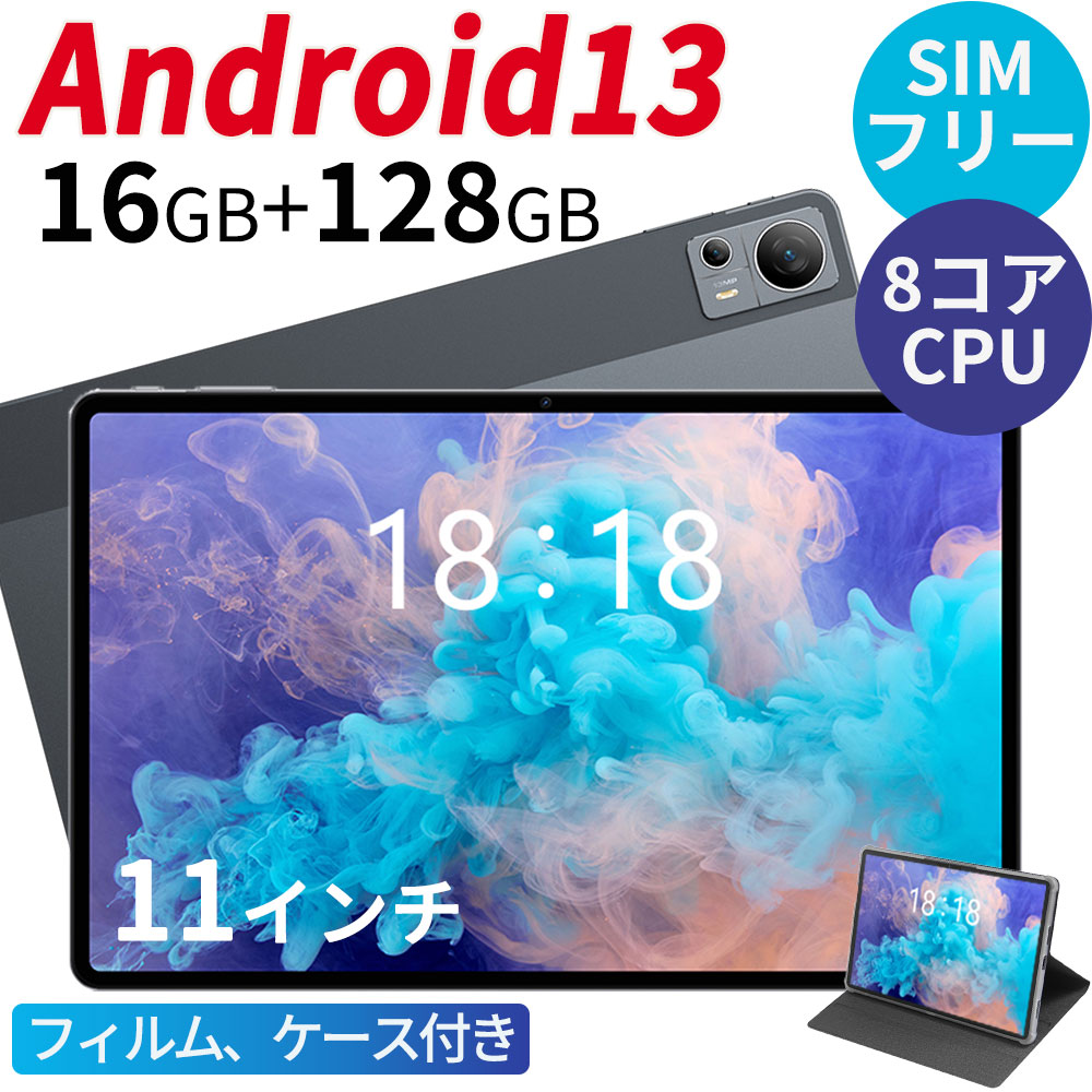 楽天市場】【Android13 8コア】超高性能☆新登場 タブレット 11インチ