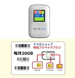 送料無料 購入月無料 プリペイドWiFi　毎20GB x 6ヶ月 モバイルルーター キャリア直回線 日本 Japan Prepaid SIM card LTE対応 利用期限延長可能 設定不要