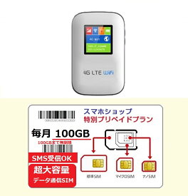 「購入月無料」毎月100GBx6ヶ月 プリペイドSIM+モバイルルーターセット キャリア直回線 日本 Japan Prepaid SIM card LTE対応 SMS認証可能 利用期限延長可能 テレワーク 在宅勤務 当日発送 設定不要
