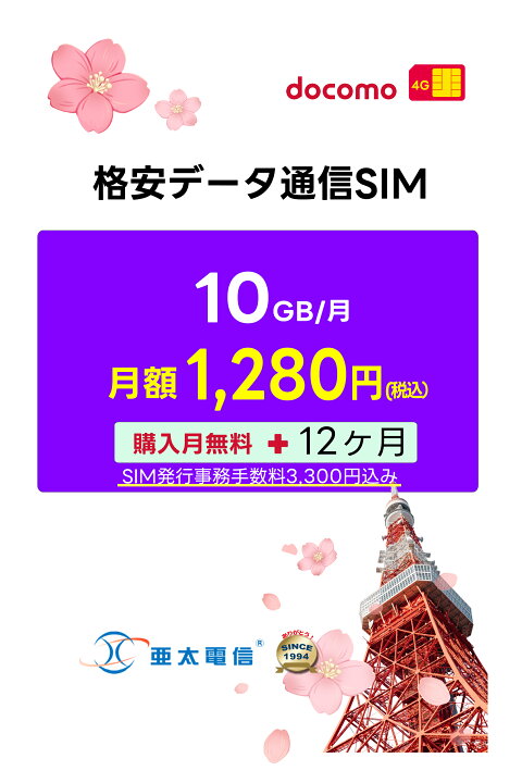 楽天市場】【docomo回線】 プリペイド SIMカード 月額プラン ［毎月 