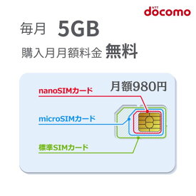「購入月無料」毎月5GB 1～12ヶ月　プリペイドSIMカード Docomo回線 日本高速データ通信 Japan Prepaid SIM card LTE対応 利用期限延長可能 テザリング可能 サブ機　契約不要