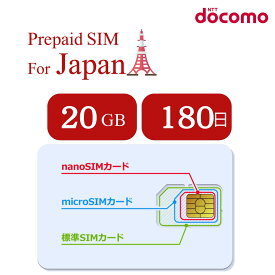 SIM for Japan 日本国内用 20GB ～360日使い捨てSIM(標準/マイクロ/ナノ) 3-in-1 データ通信専用 (音声&SMS非対応) 4G-LTE SIMカード/NTTドコモ 通信網/契約不要/日英マニュアル付/安心国内メーカーサポート/テザリング可能