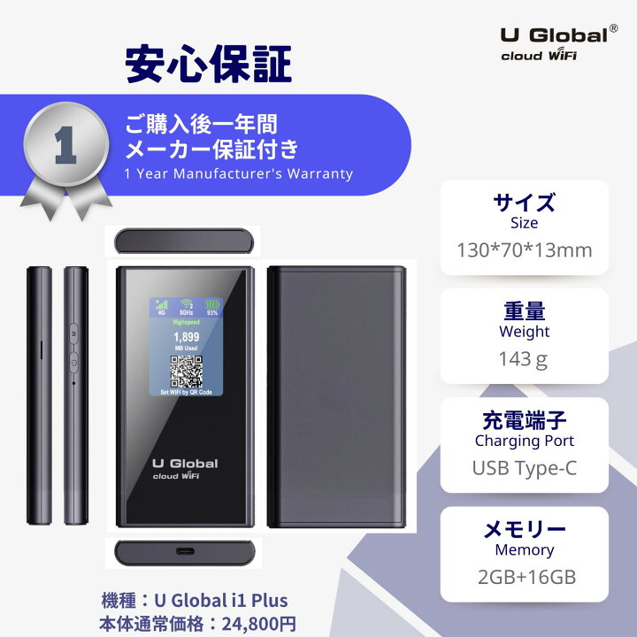 楽天市場】【U Global i1 plus】 ポケット WiFi (日本国内 5GB/30日間 
