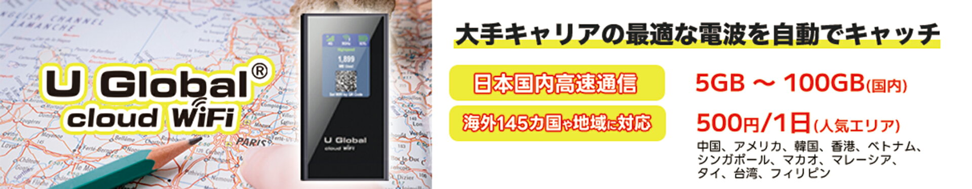 U Global Cloud WiFi