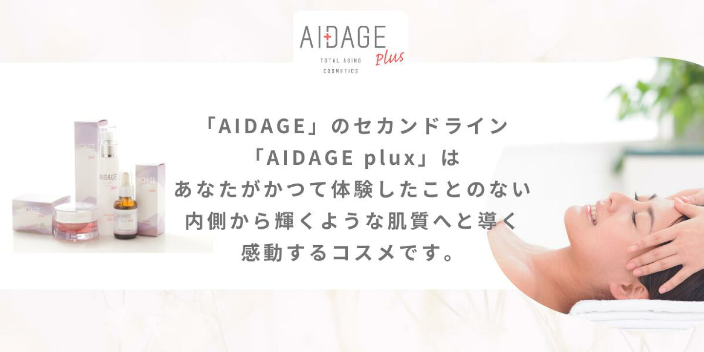 楽天市場 | AIDAGE plus - こだわり続けるのは、感動を実感できる 