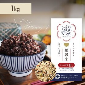 tohokami米（とほかみ米）1kg　 国産 たんぱく質 玄米 プロテイン 雑穀米 栄養満点 玄米 健康 置き換えダイエット