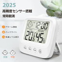 ★見逃し損！1点当たり745円&P5倍★デジタル温湿度計 デジタル時計 湿度計 温度計 目覚まし時計 壁掛け 高精度 電池付…