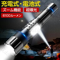 懐中電灯 超高輝度 ハンディライト LED 6100ルーメン ledライト led懐中電灯 防災 USB 充電式 超強力 ラ…