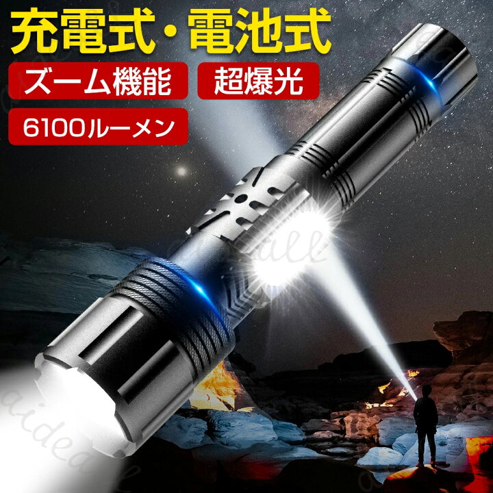 楽天市場】懐中電灯 超高輝度 ハンディライト LED 6100ルーメン led 