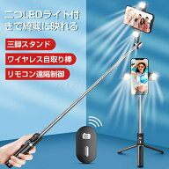 【2個美顔LEDライト付き】セルカ棒 自撮り棒 じどり棒 三脚付き デジカメ用 2個LEDライト Bluetooth 分離…