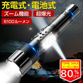 ★クーポンで2022円★懐中電灯 超高輝度 ハンディライト LED 6100ルーメン ledライト led懐中電灯 USB 充電式 超強力 ラッシュライト ハンディライト ワークライト COB作業灯 航空級 アルミニウム 合金材質 5モード 照射距離 地震 防災 ズーム ギフト プレゼント