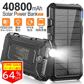 ★限定クーポンで3,642円★モバイルバッテリー ソーラーパネル ワイヤレス 40800mAh PD22.5W 大容量 大出力 地震 津波 防災 急速充電 ソーラー充電器 LEDライト付き 3USB出力ポート QC&PD対応 太陽光 ソーラーチャージャー 電池残量表示 iPhone Android Galaxy ギフト