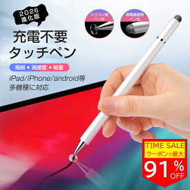 超高感度 タッチペン iPad タブレット ペンシル スタイラスペン スマホ ホワイト ペアリング不要 充電不要 iPhone Android AIR Pro Mini 全種類対応 スマートフォン 極細 軽量 高精度 高感度 学習学校 子供 磁気吸着 シリコン導電繊維ペン先18g