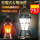 ★楽天1位★先着クーポン&P5倍で2020円★ledランタン ソーラーランタン USB 充電式 ランタン 高輝度 災害用 1800ルー…